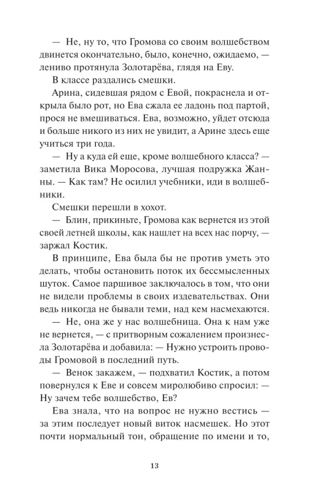 Истинное волшебство. Дар Кощея